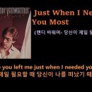 Randy Vanwarmer--"just when i need you most" 당신이 제일 필요할때 이미지