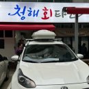 청해회타운 이미지