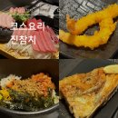진참치울산 | 울산 남구 참치 코스요리 룸식당 진참치 남구점