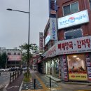 23-9/20-수 할매순대국-아침밥 목감천-걷고 구일역-쉬고 철구-프로당구장 동호인과-당구/소주먹고 이미지