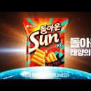 태양의맛