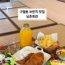 남촌회관 이미지