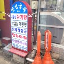 내림손 삼계탕 | 동대문 삼계탕 맛집 내림손삼계탕 든든한 한 끼 식사 후기