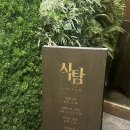 포항 효자동 양식| 식탐 내돈내산 후기