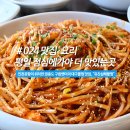 와구아구찜앤해물찜 | 인천공항의 영종도 구읍뱃터 해물찜, 유진심해물찜 (평일점심추천, 해물찜맛집)