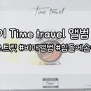 비와이 트래블 이미지