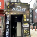 고수의운전면허노량진역점