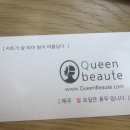 퀸헤어클리닉 이미지