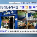 맨 인 블루 이미지