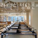 청담아트필라테스
