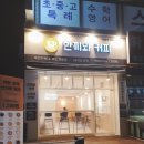 세븐일레븐 남양주장현점 | 남양주 진접장현 무인카페 한끼와커피 후기