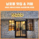 파쪼카페
