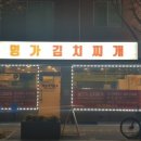 명가김치 이미지
