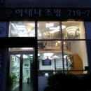 아데나조명 이미지