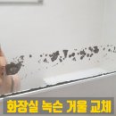 한숲로 | 화장실 슬라이드장 녹슨 거울 완벽 교체 후기!