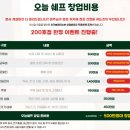 밀키트 창업, 브랜드별 장단점 창업비용 비교 분석 공부합니다.