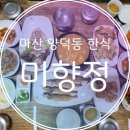 미향정 이미지