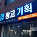 탑광고기획