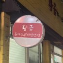 황금돈까스앤비빔냉면 이미지