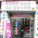 연수당약업사 이미지