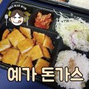 예가돈가스 이미지
