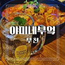 야미네부엌 이미지