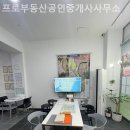 프로부동산공인중개사사무소 이미지