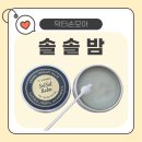 비염연고 고민 끝! 닥터손모아 솔솔밤 사용 후기, 코막힘 연고 찾는 엄마들 필수템