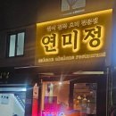 서울역 12번 출구 | [서울역 맛집] 도심 속 바쁜 하루, 든든하고 특별한 한 끼, &#39;연미정 서울역점&#39; 후기 :)