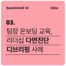 한스코칭 이미지