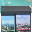 씨유뉴타운상림점 | 은평구유리교체 아파트 터닝도어 튼튼하게 신속 시공