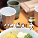 숨은꼬치 | 명륜역 1번가 숨은 꼬치맛집 야키토리 숯 내돈내산 후기