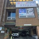 박네집송탄부대찌개&무공닭갈비 | 서수원 부대찌개 박네집 송탄 부대찌개 무공 닭갈비 현지인 추천 맛집