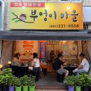 부산 남포동 맛집 고기집 부엉이마을 돼지갈비에 소주 한잔 후기