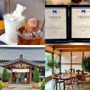 호야커피빵 | 이천 카페 블루리본 이천쌀 라떼 추천 한옥 카페 호야