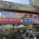황토화로구이&셀프한식부페 이미지
