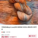 션니하우스 | [공지] 실 사는게 취미인 인간의 애착 뜨개 실상점 명절할인 정보 기록. | 뜨개실 2025년 추석할인 위시...