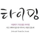타이밍 이미지