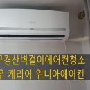 위니아홈케어서비스 이미지