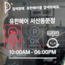 서산미용실 레이어드펌 머리 잘하는 곳 유한헤어 서산동문점