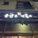 응급실국물떡볶이(청주금천점) 이미지