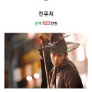역대 한국 사극 영화 흥행 순위 TOP10 이미지