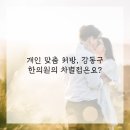 강동한의원 이미지