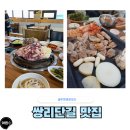쌍리단길 맛집, 초복에 가면 좋을 것 같은 솥뚜껑생생오리