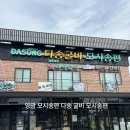 다송모시송편 이미지