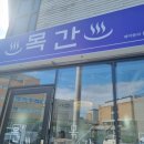 1인세신샵 목간 이미지