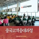 휴먼뷰티아카데미 | 중국 고객 서비스교육과정! 중국 고객이 다시 찾는 매장 만들기