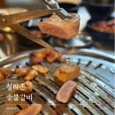 서구-02-24 | 인천 서구 청라 가족모임 고기집 가성비 청라촌 숯불갈비