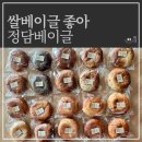 쌀베이킹 쌀베이글 정담 베이글 보관법 내돈내산 리얼후기