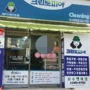 크린토피아보수